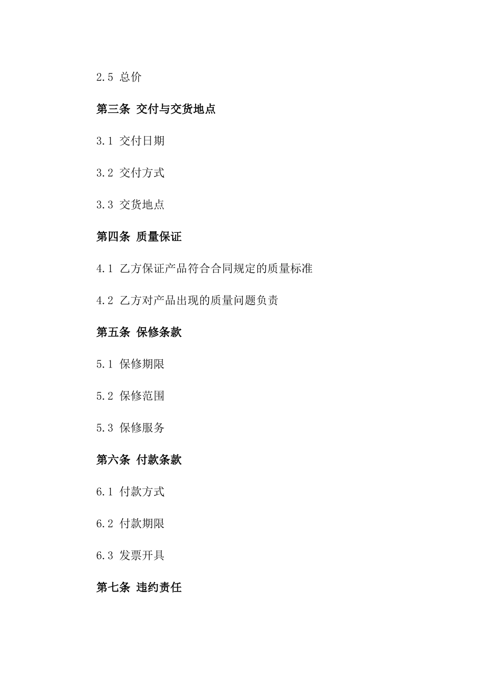 医疗器械买卖简化合同2024年样本_第2页