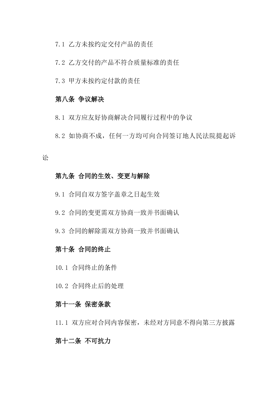 医疗器械买卖简化合同2024年样本_第3页