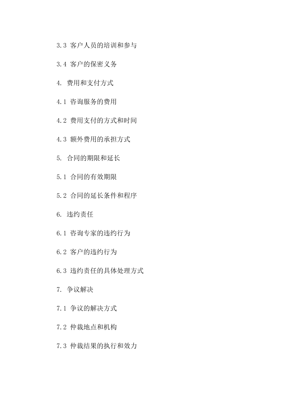 高级地理信息系统咨询协议_第2页