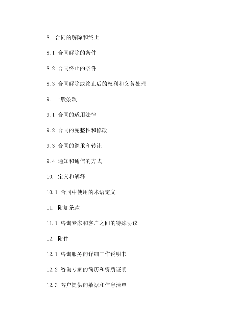 高级地理信息系统咨询协议_第3页