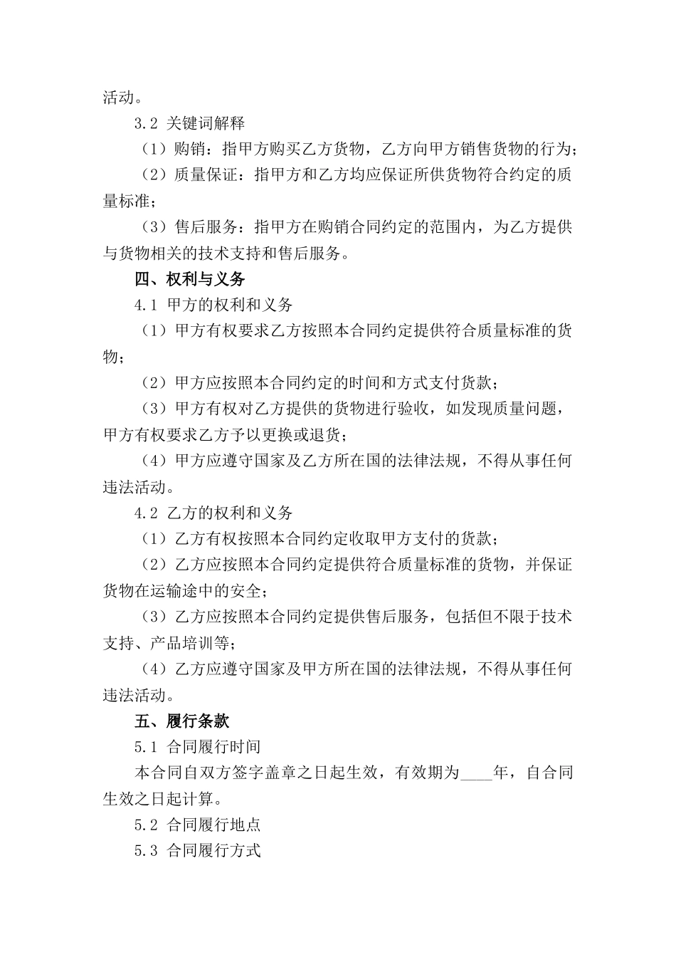 2024年国际贸易购销合同示例文档_第2页