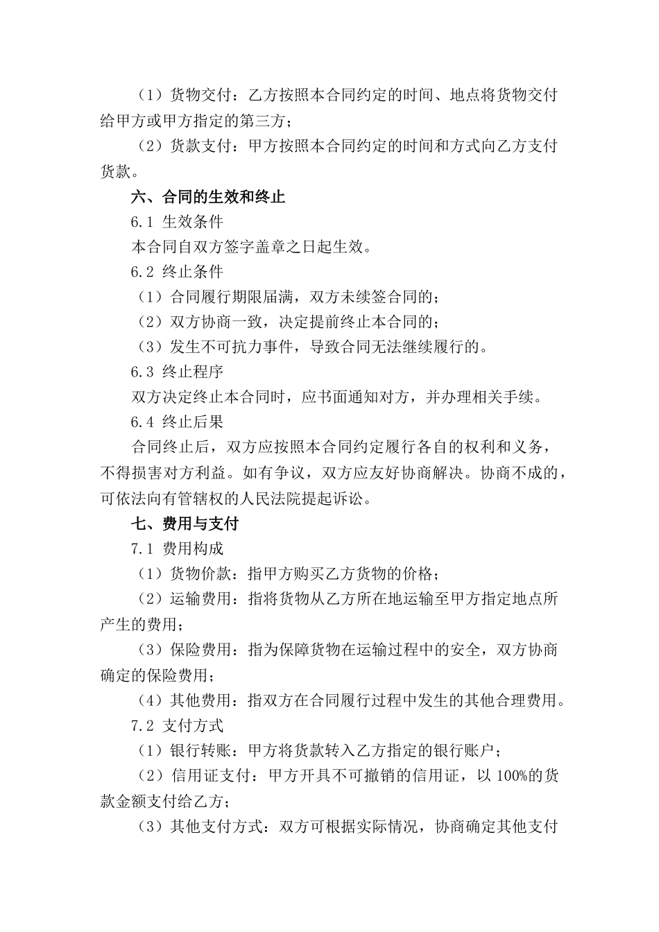 2024年国际贸易购销合同示例文档_第3页