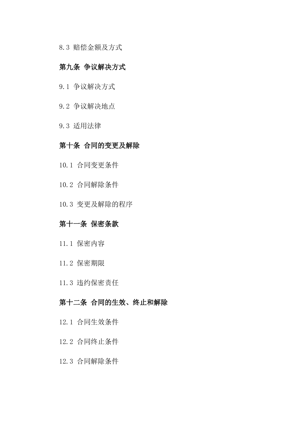 2024年建筑垫资承包商优秀合作条款书_第3页