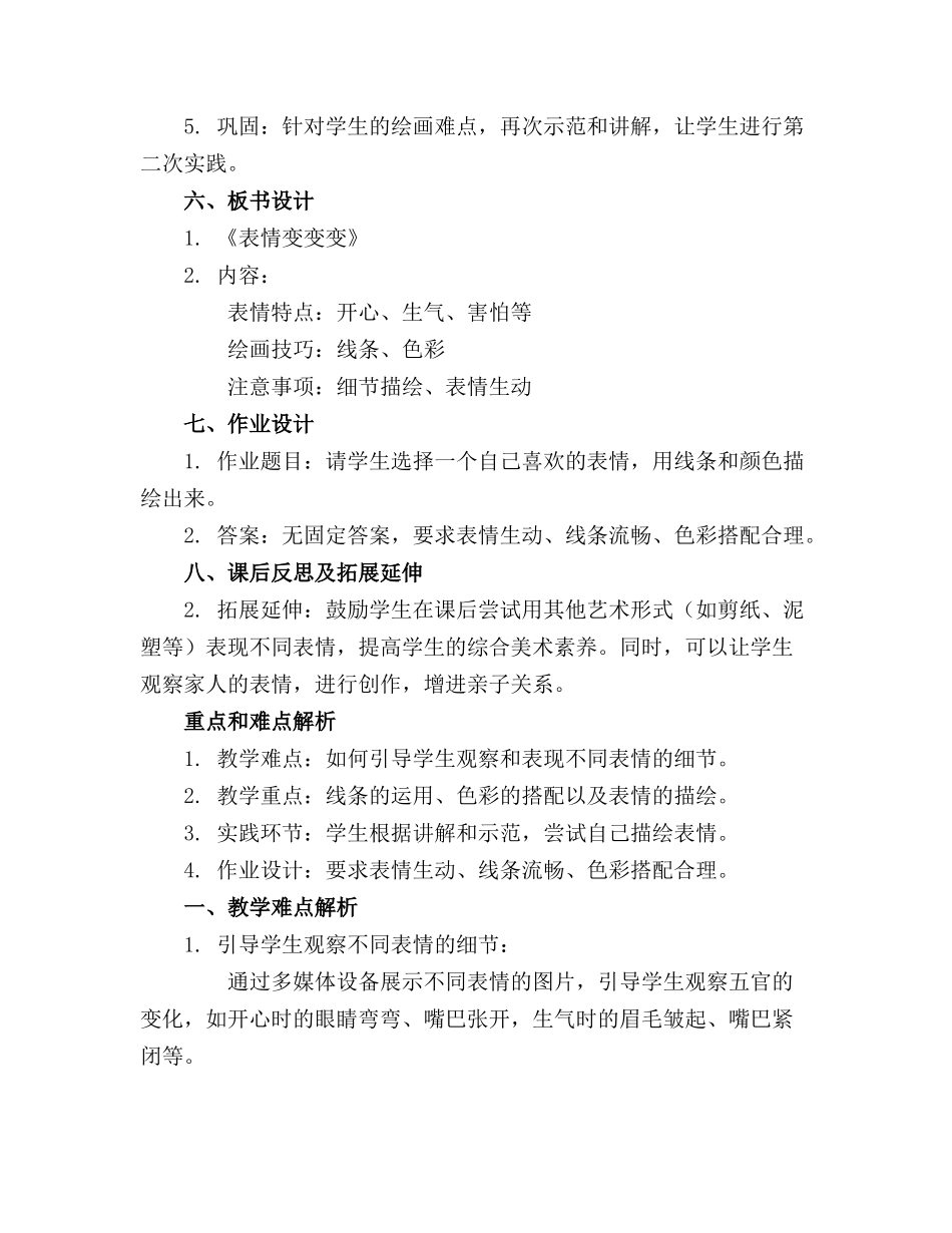 中班美术课精品教案《表情变变变》_第2页