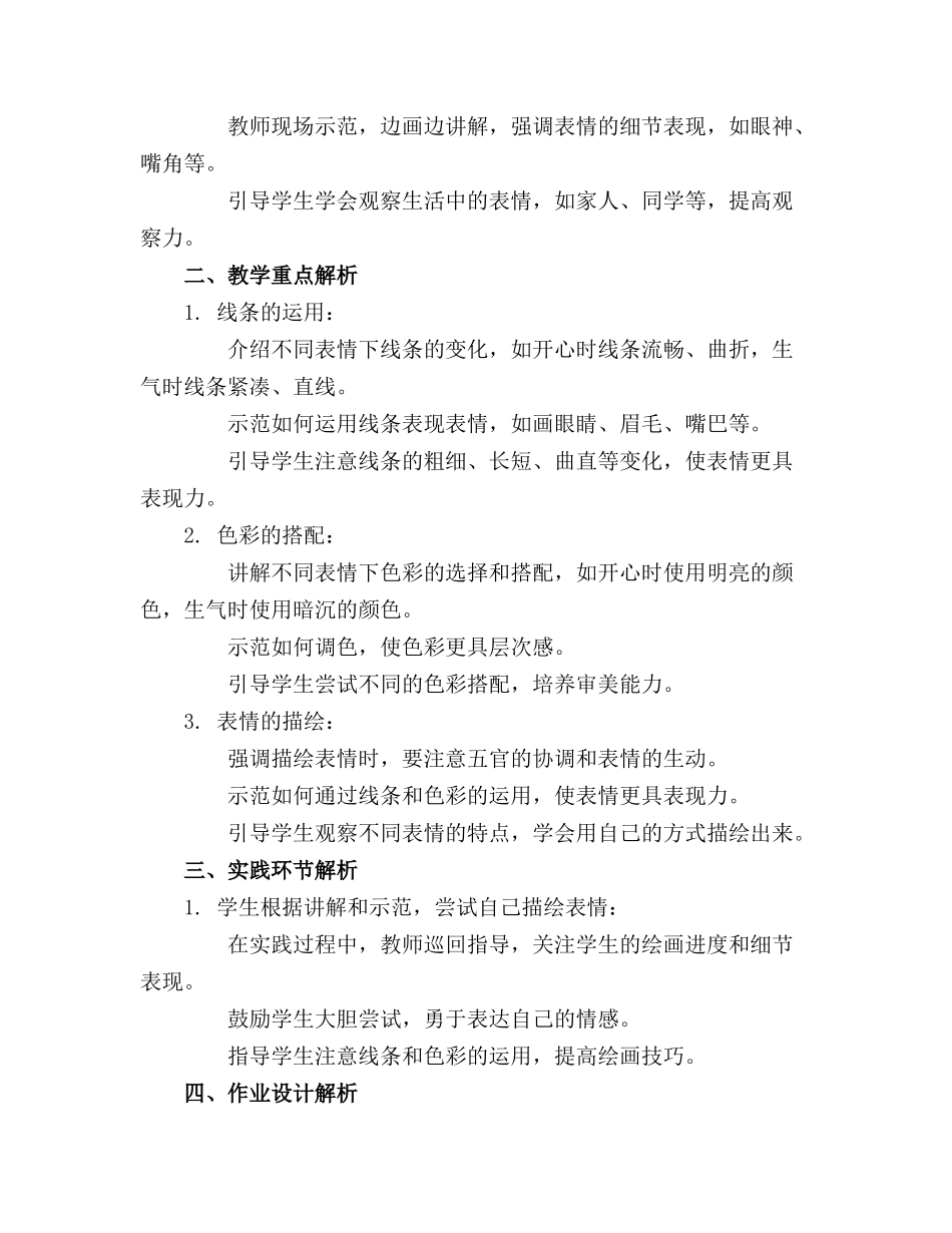 中班美术课精品教案《表情变变变》_第3页