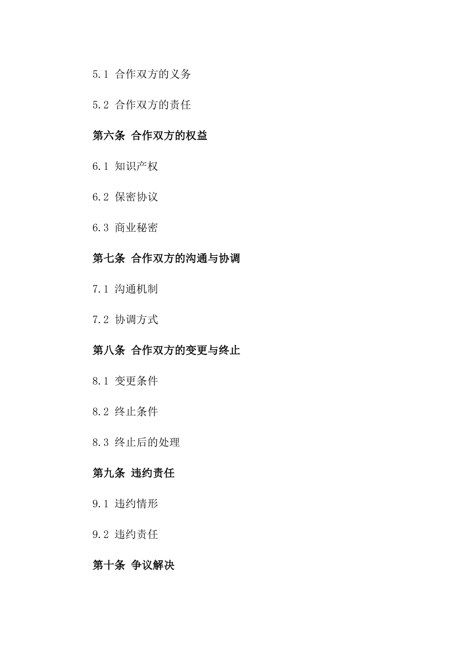 优秀企业间2024年战略合作协议_第2页