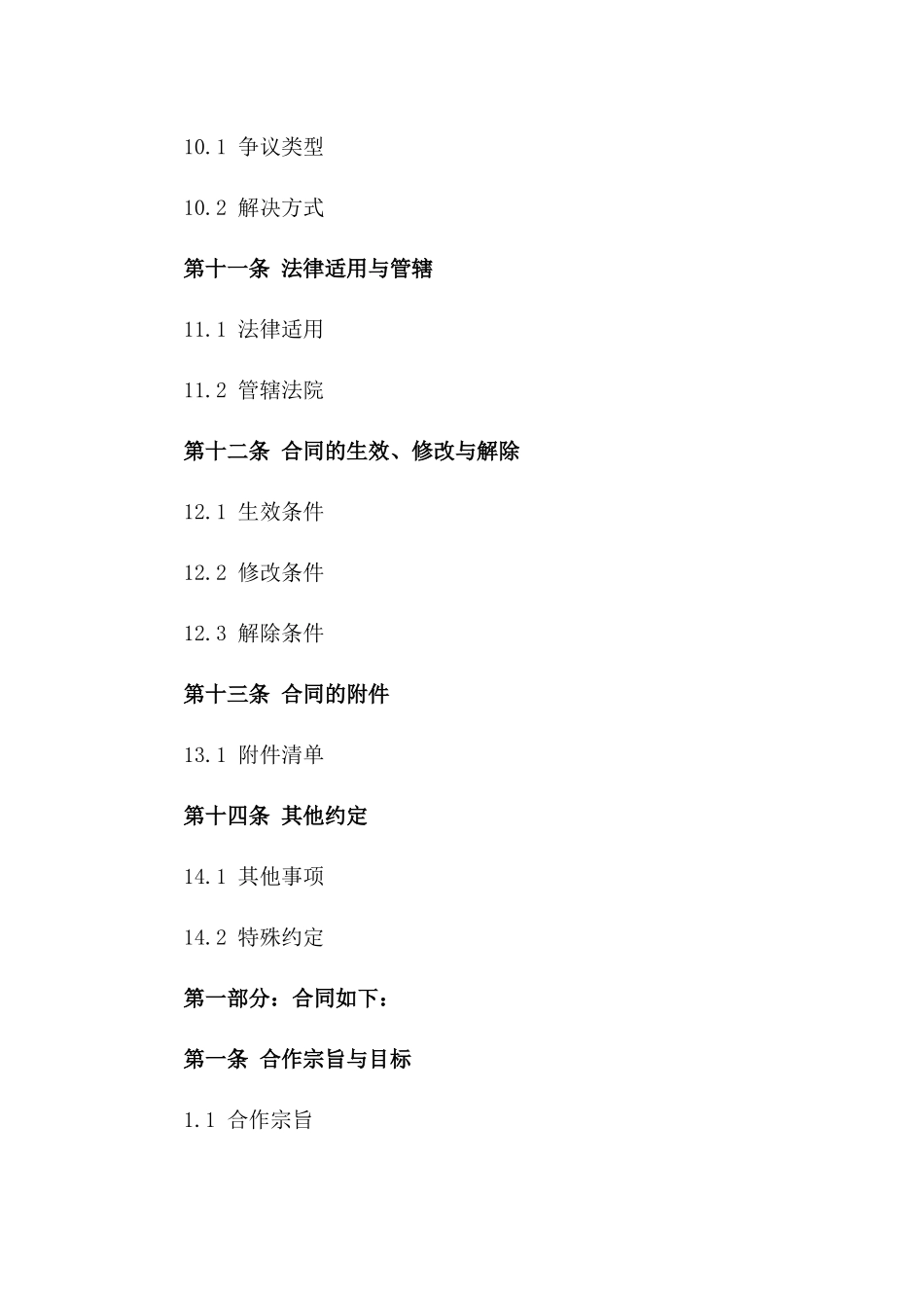 优秀企业间2024年战略合作协议_第3页