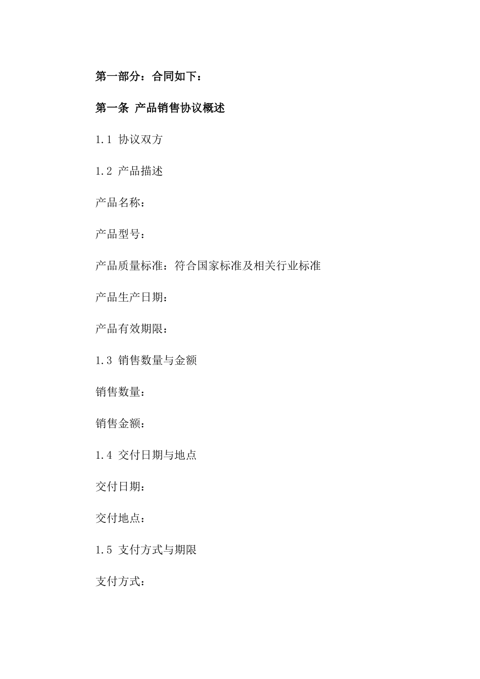 简洁版产品销售协议范本2024版A版_第3页