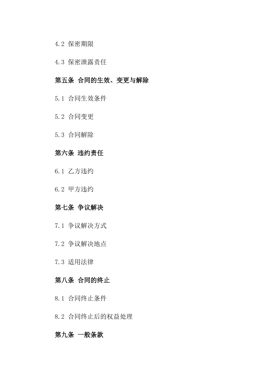 企业管理提升顾问服务协议(2024版)_第3页