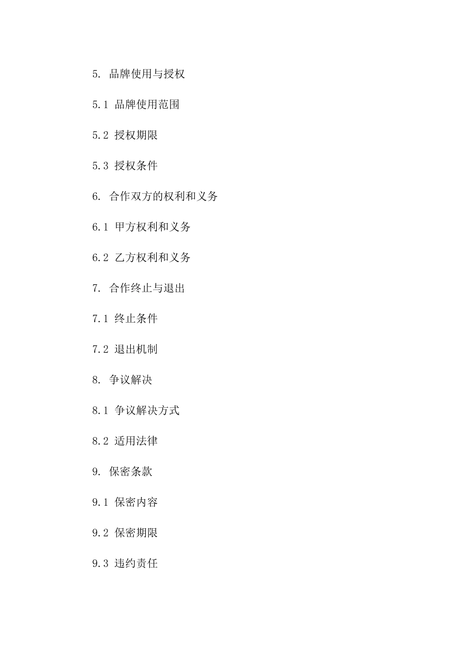 口腔门诊加盟合作标准协议版A版_第3页