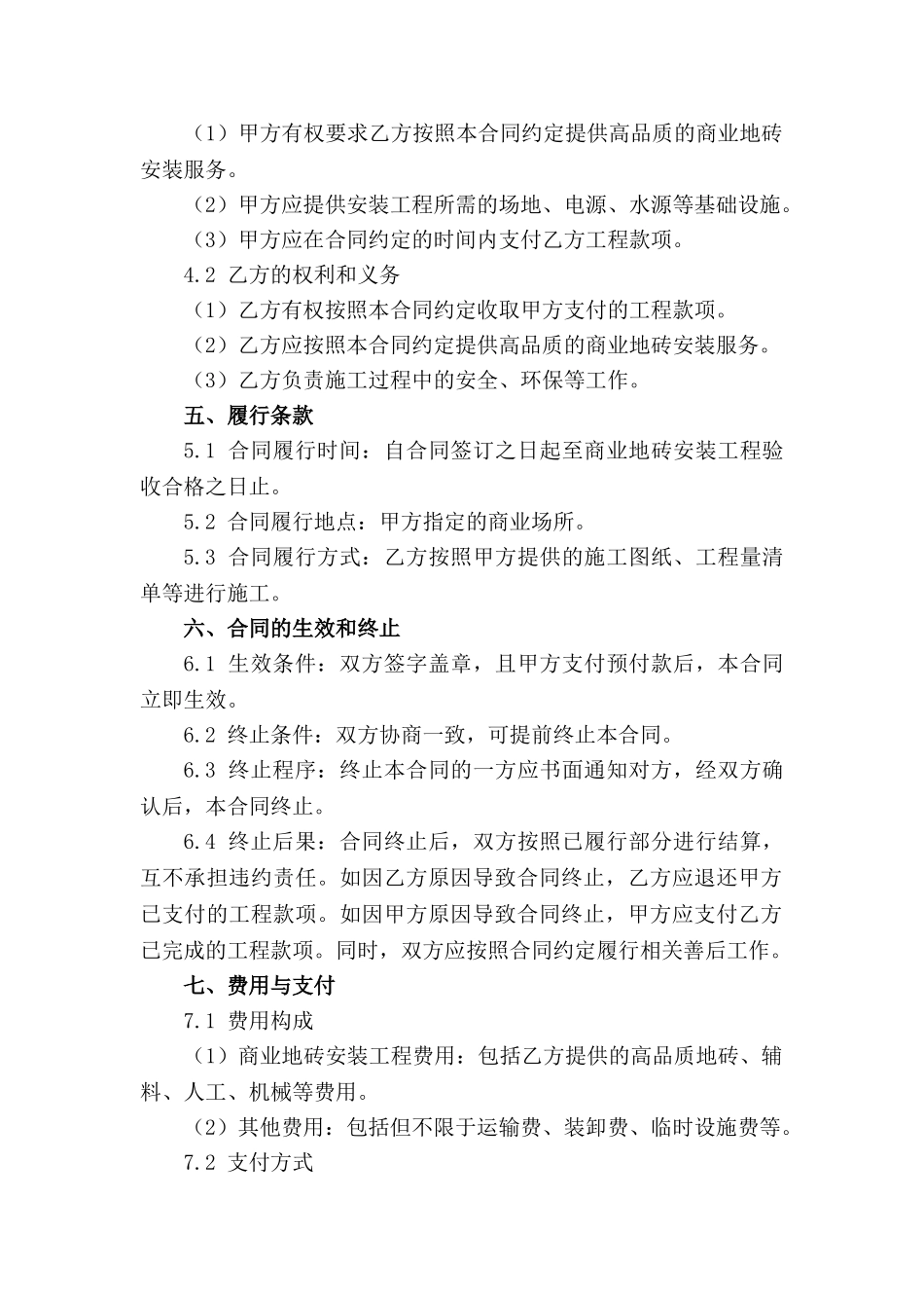 高品质商业地砖安装协议_第2页