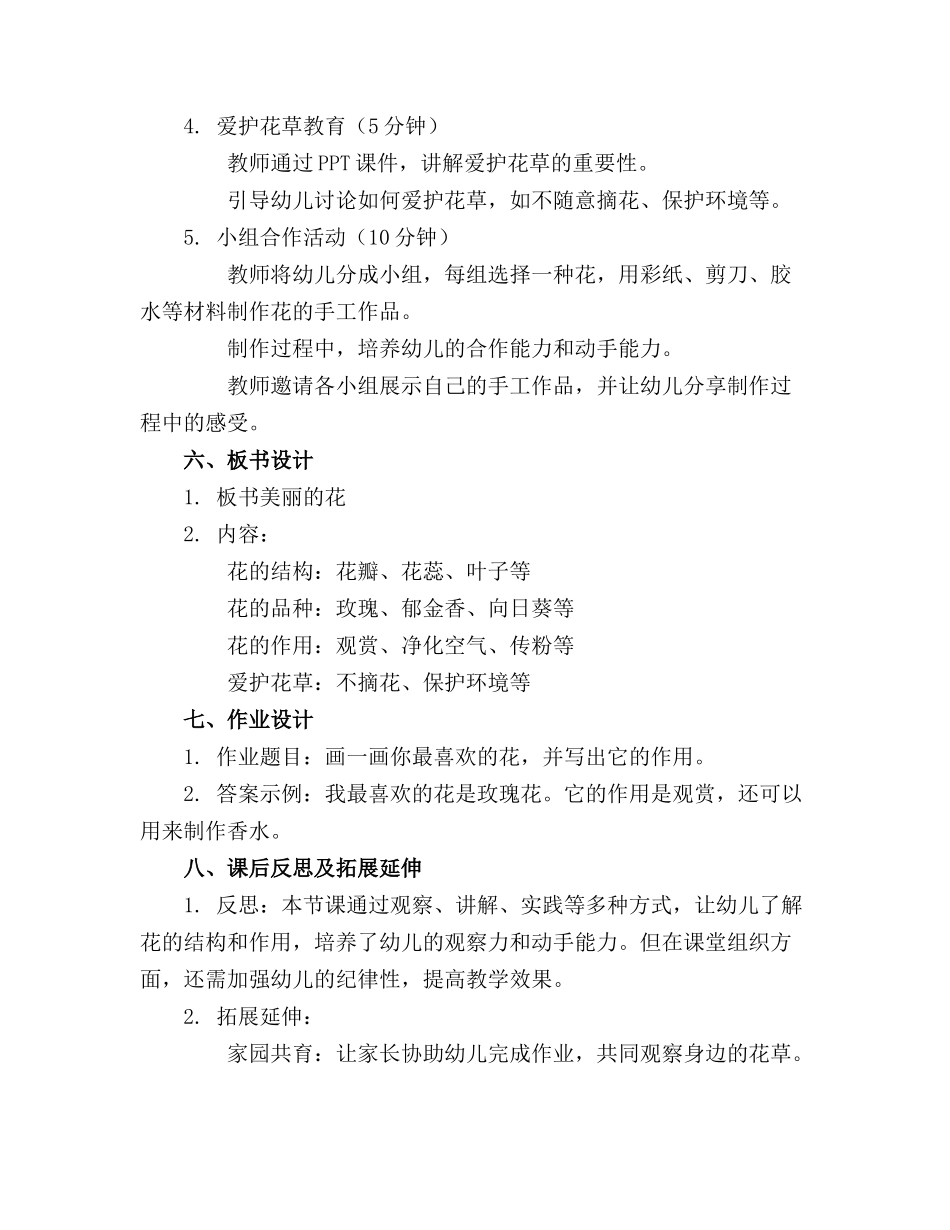 2024年美丽的花大班教案_第2页