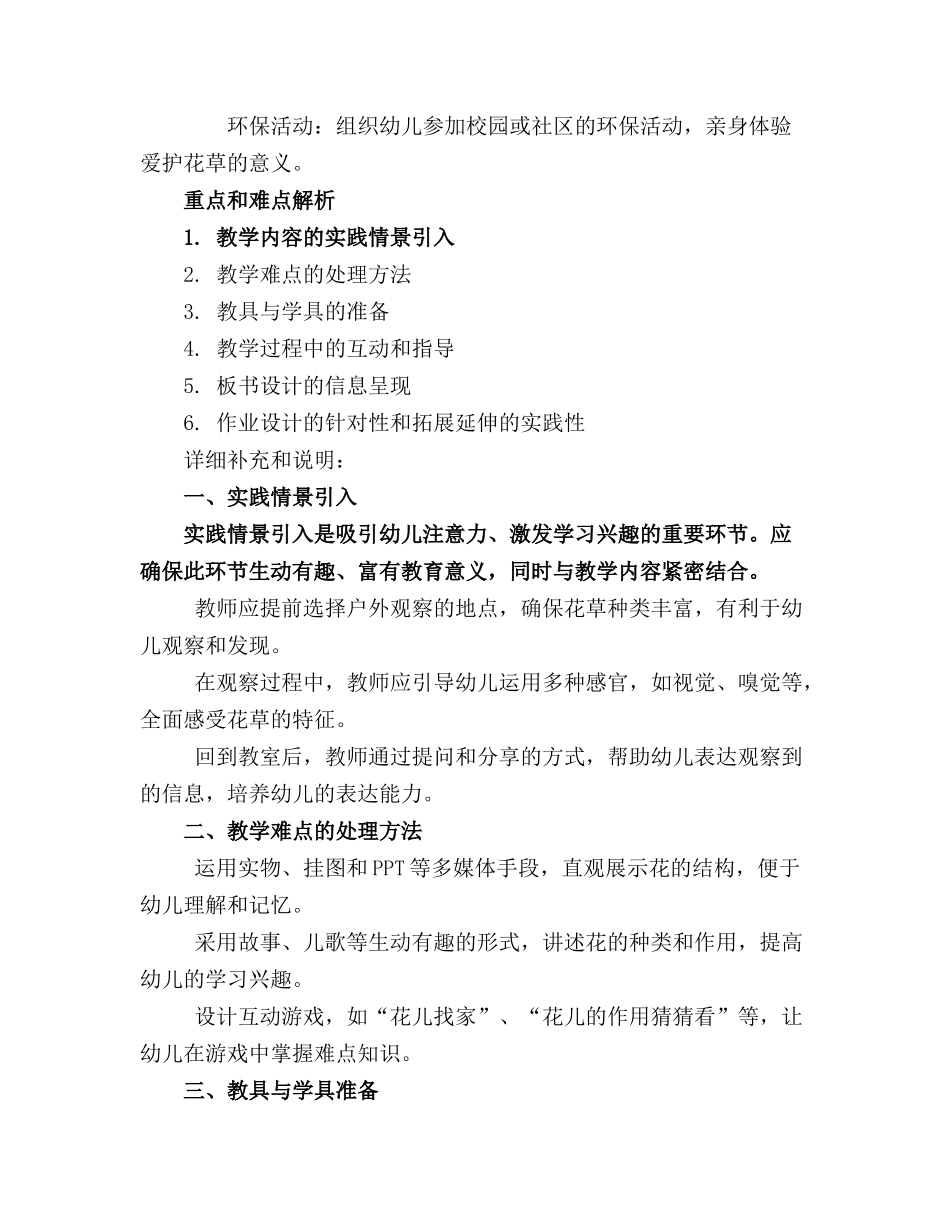 2024年美丽的花大班教案_第3页