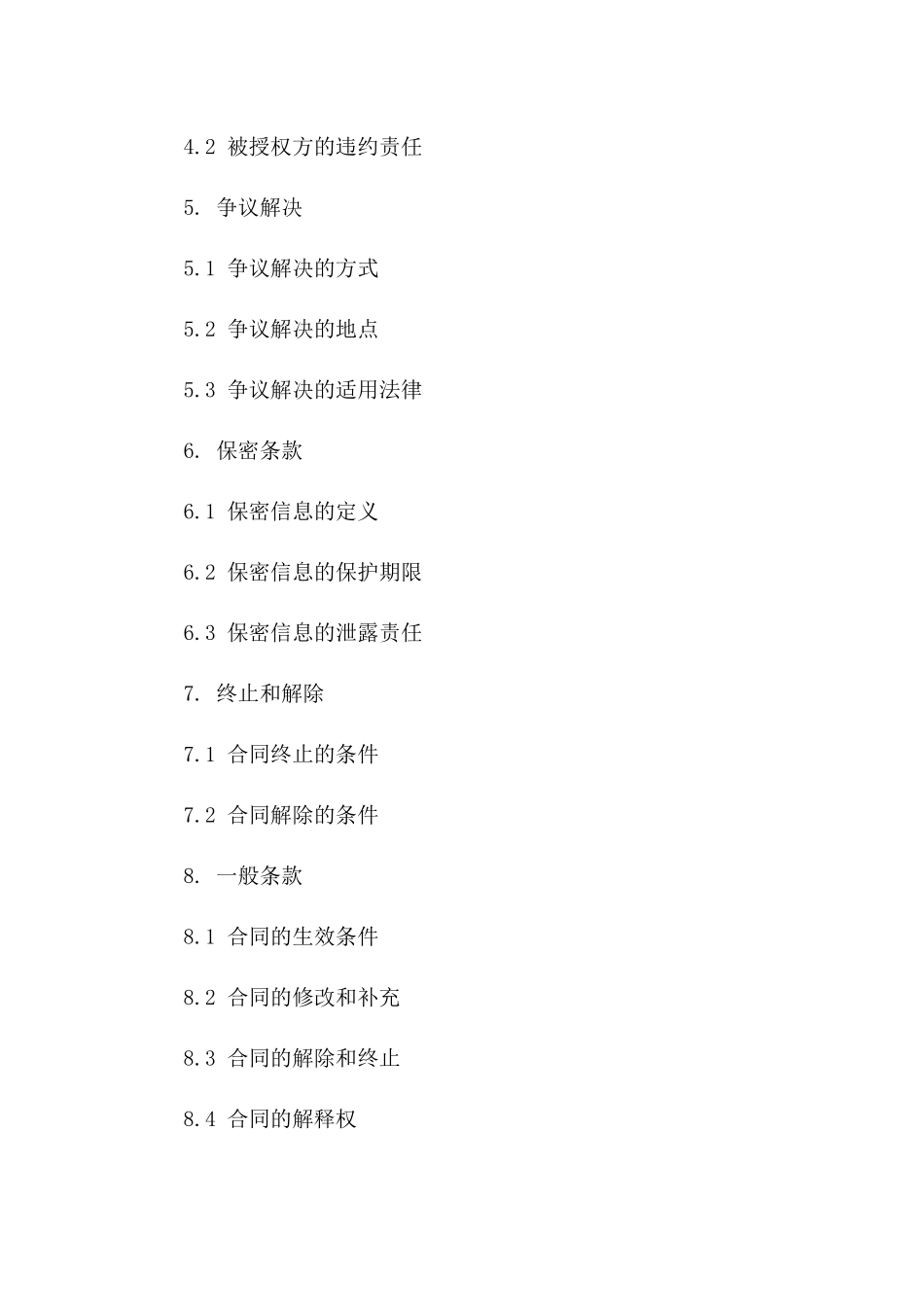 精选影视素材授权协议（2024版）版A版_第3页