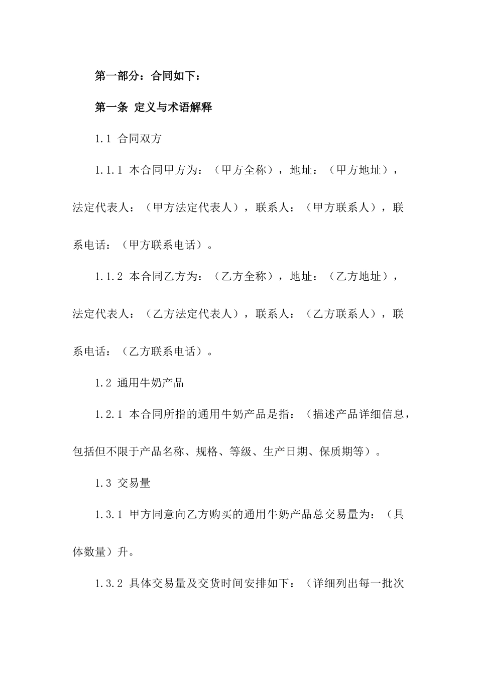 2024年通用牛奶产品交易协议版_第3页