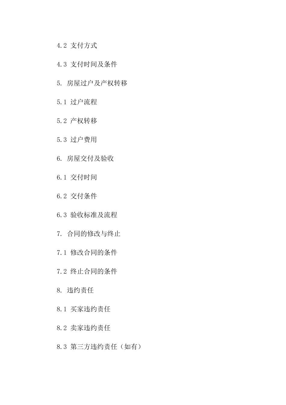 2024年二手房交易标准协议模板解析版B版_第3页