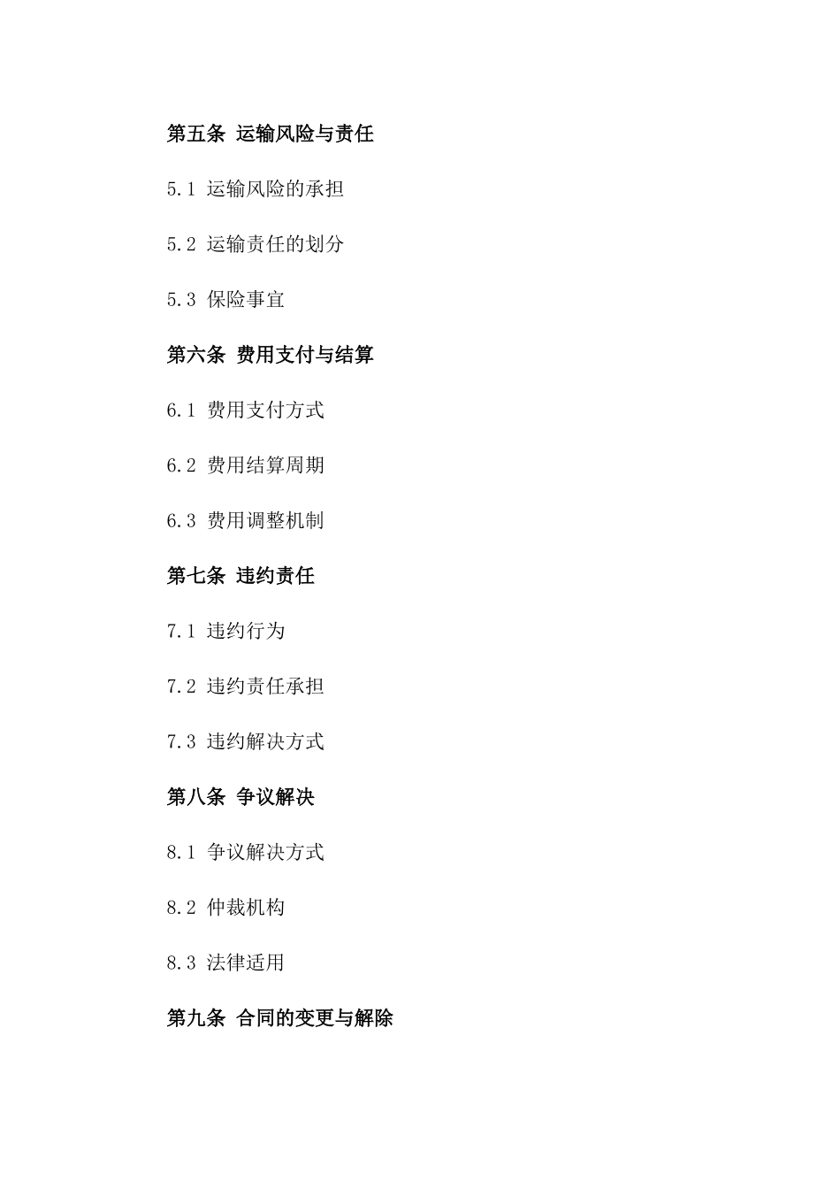 2024年国际海洋货物运输代理服务协议一_第3页