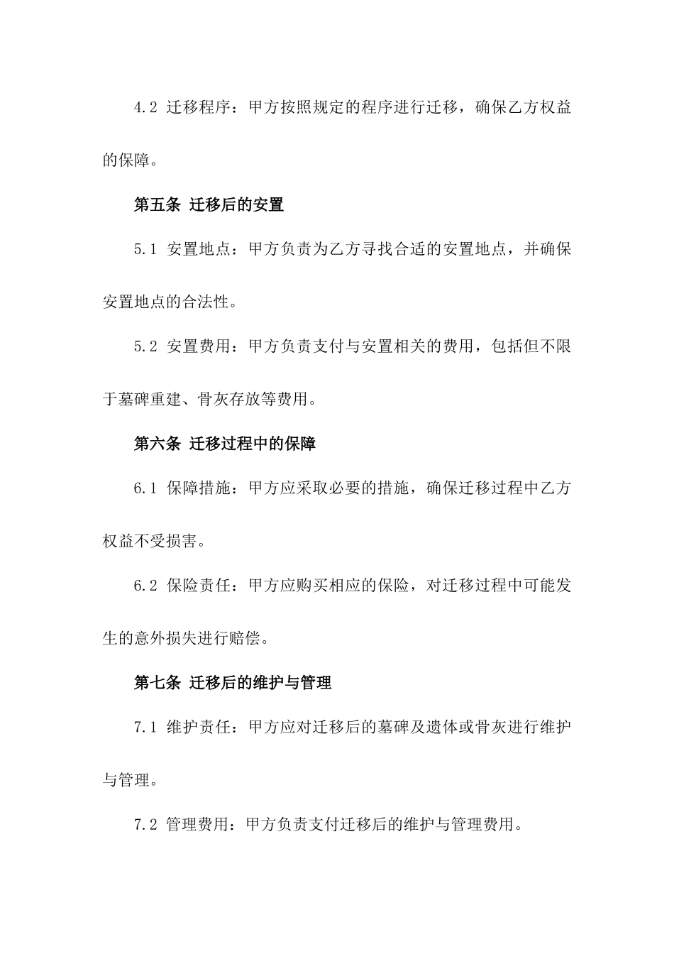 2024年公墓迁移项目补偿合同范本版B版_第3页