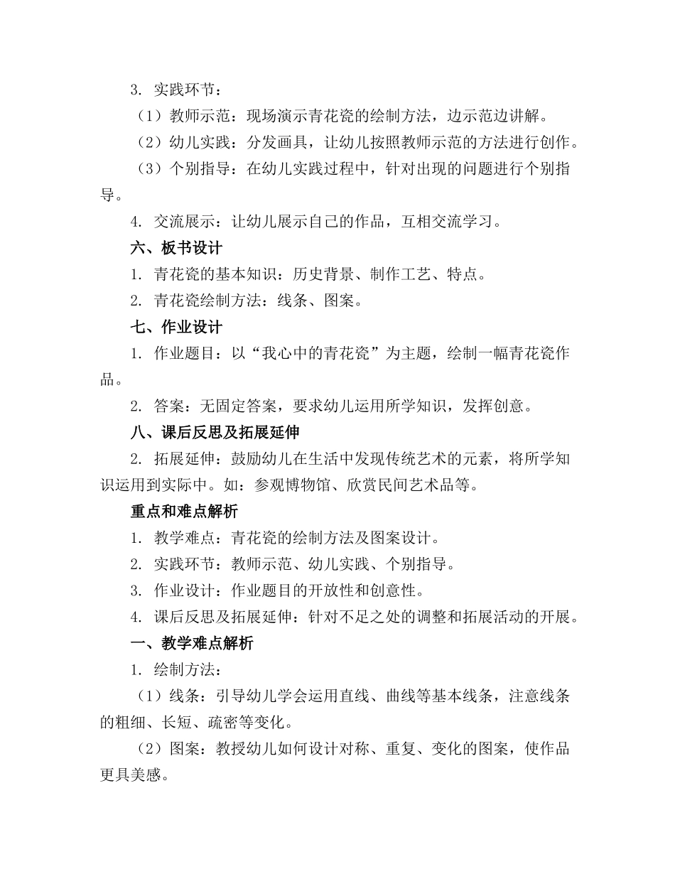 幼儿园大班美术活动教案《青花瓷》_第2页