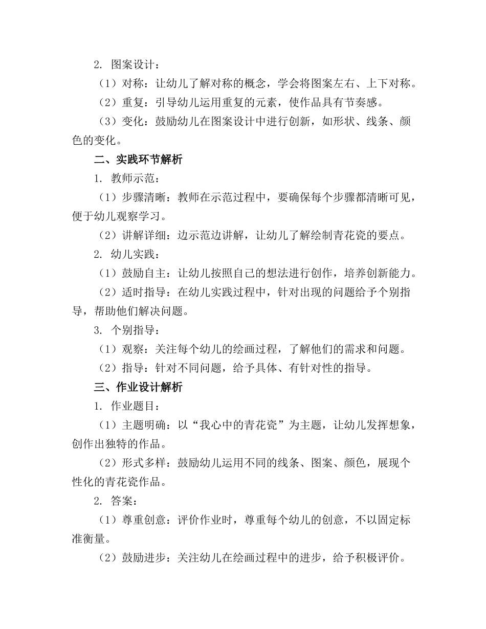 幼儿园大班美术活动教案《青花瓷》_第3页