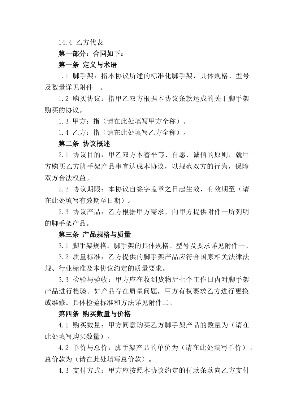 2024年度标准化脚手架购买协议_第3页