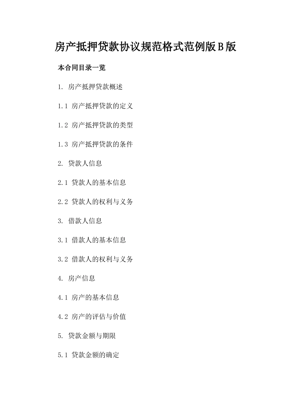 房产抵押贷款协议规范格式范例版B版_第2页