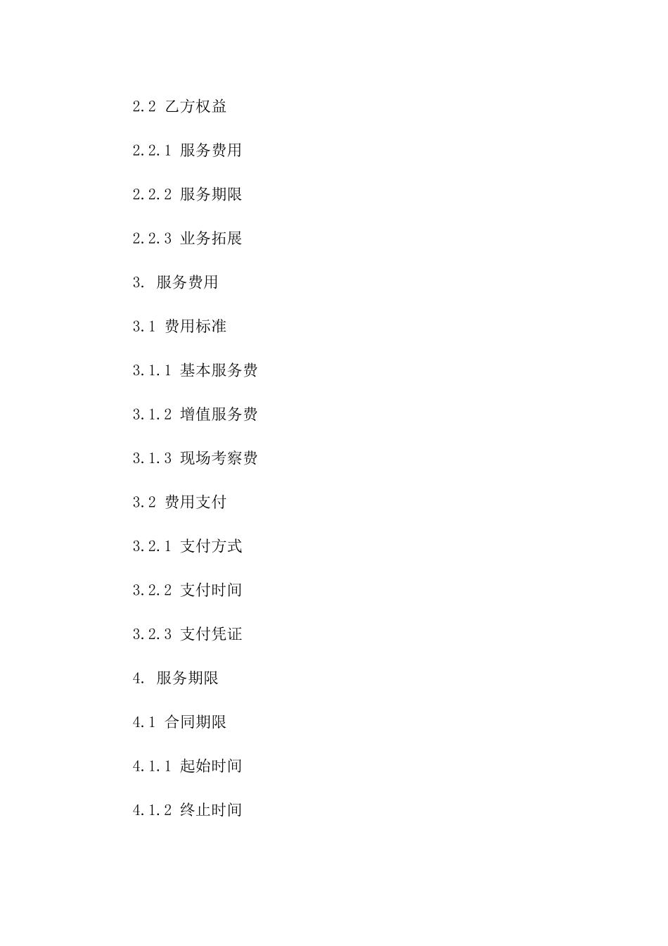 2024专业矿山中介服务协议模板一_第3页