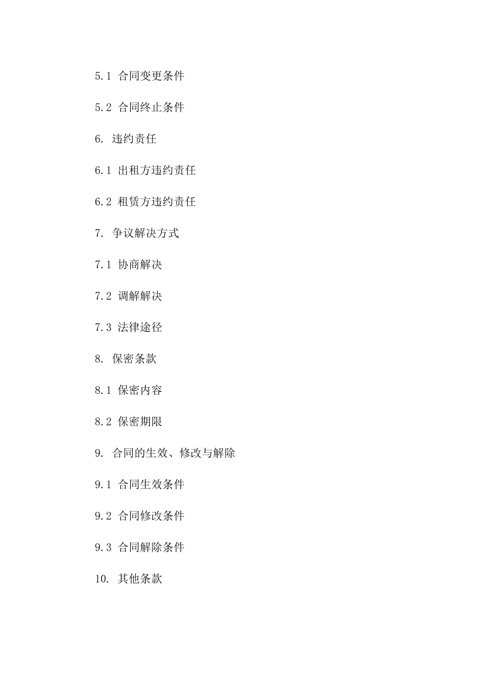 出租车队租赁合作协议范例版_第3页