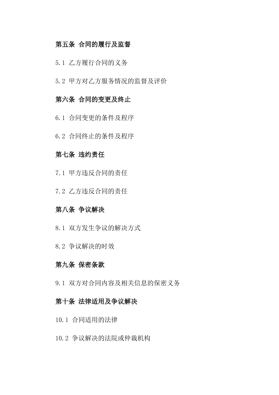 2024年度办公大楼全面清洁保障合同书一_第3页