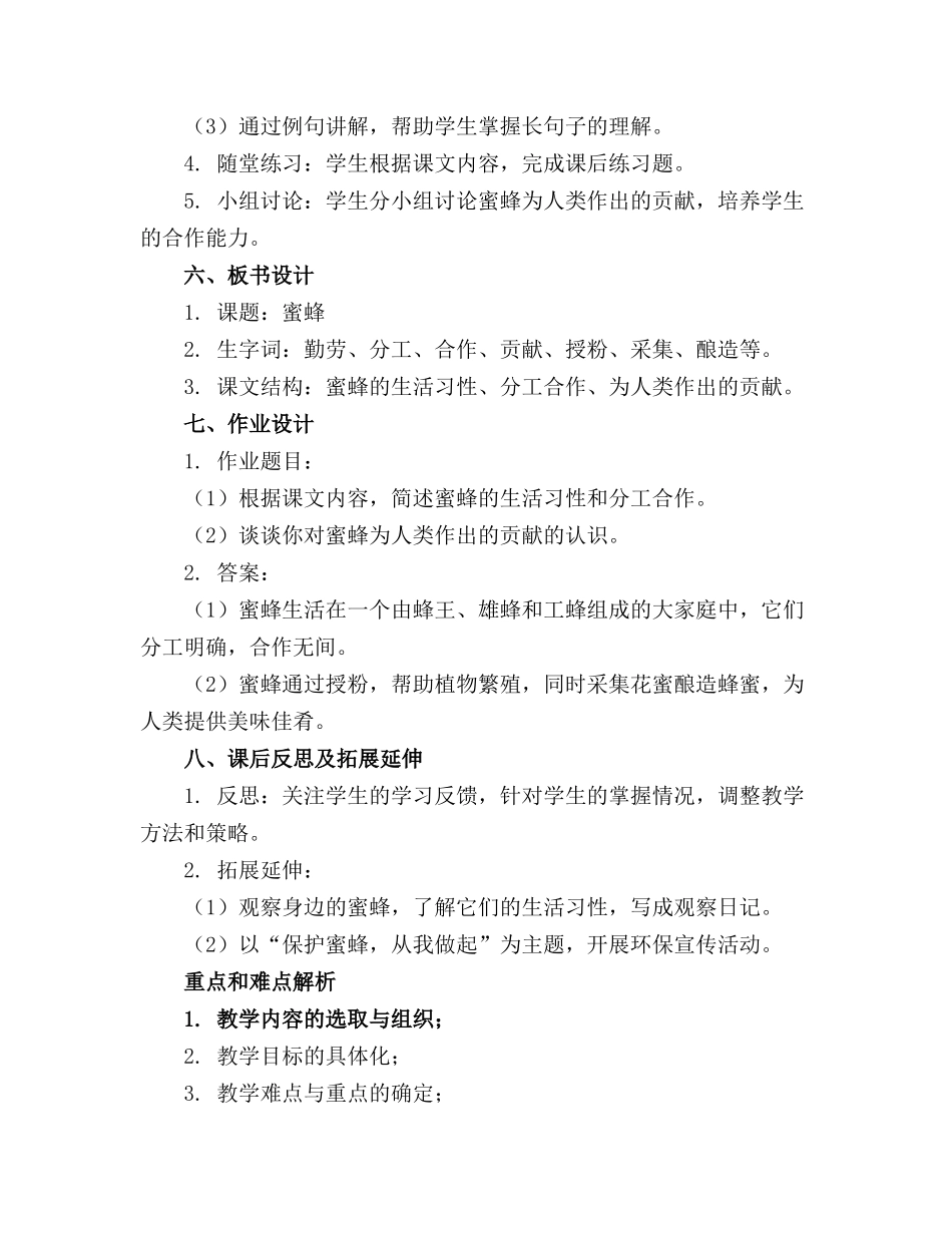 统编版新版小学语文14 蜜蜂课件_第2页