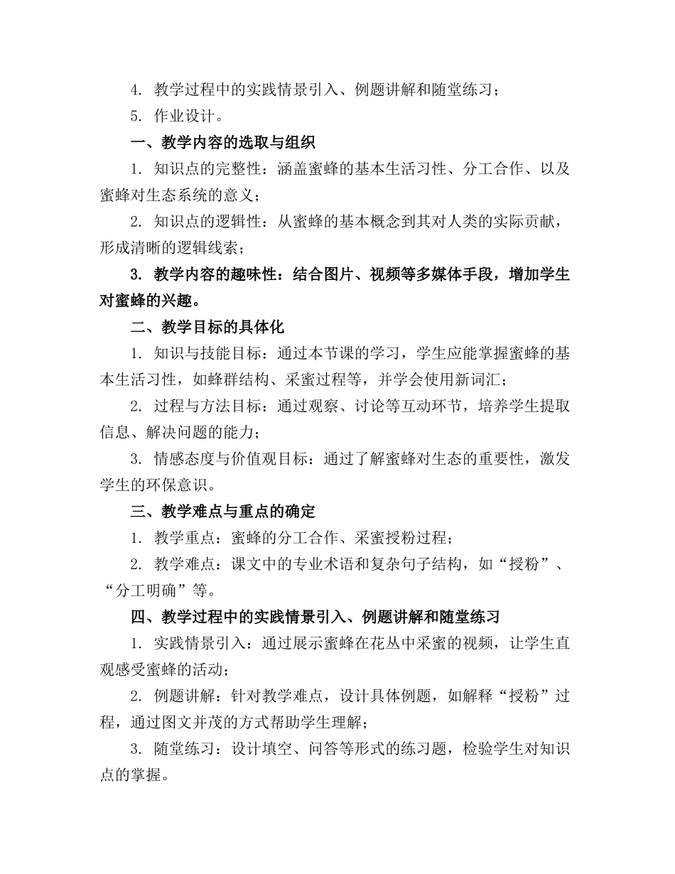 统编版新版小学语文14 蜜蜂课件_第3页