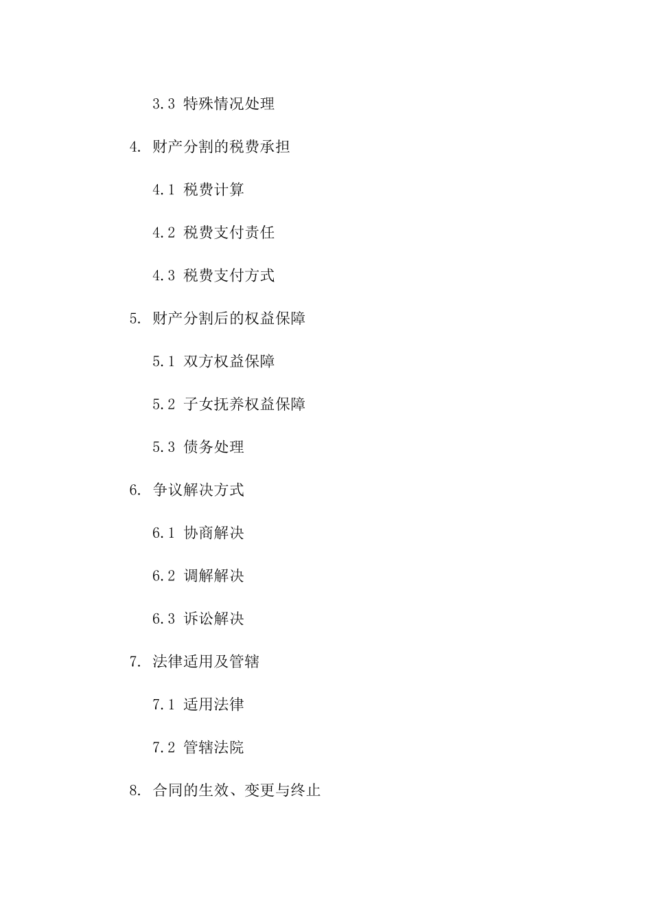 家庭财产分割合同书：2024年生效版一_第3页