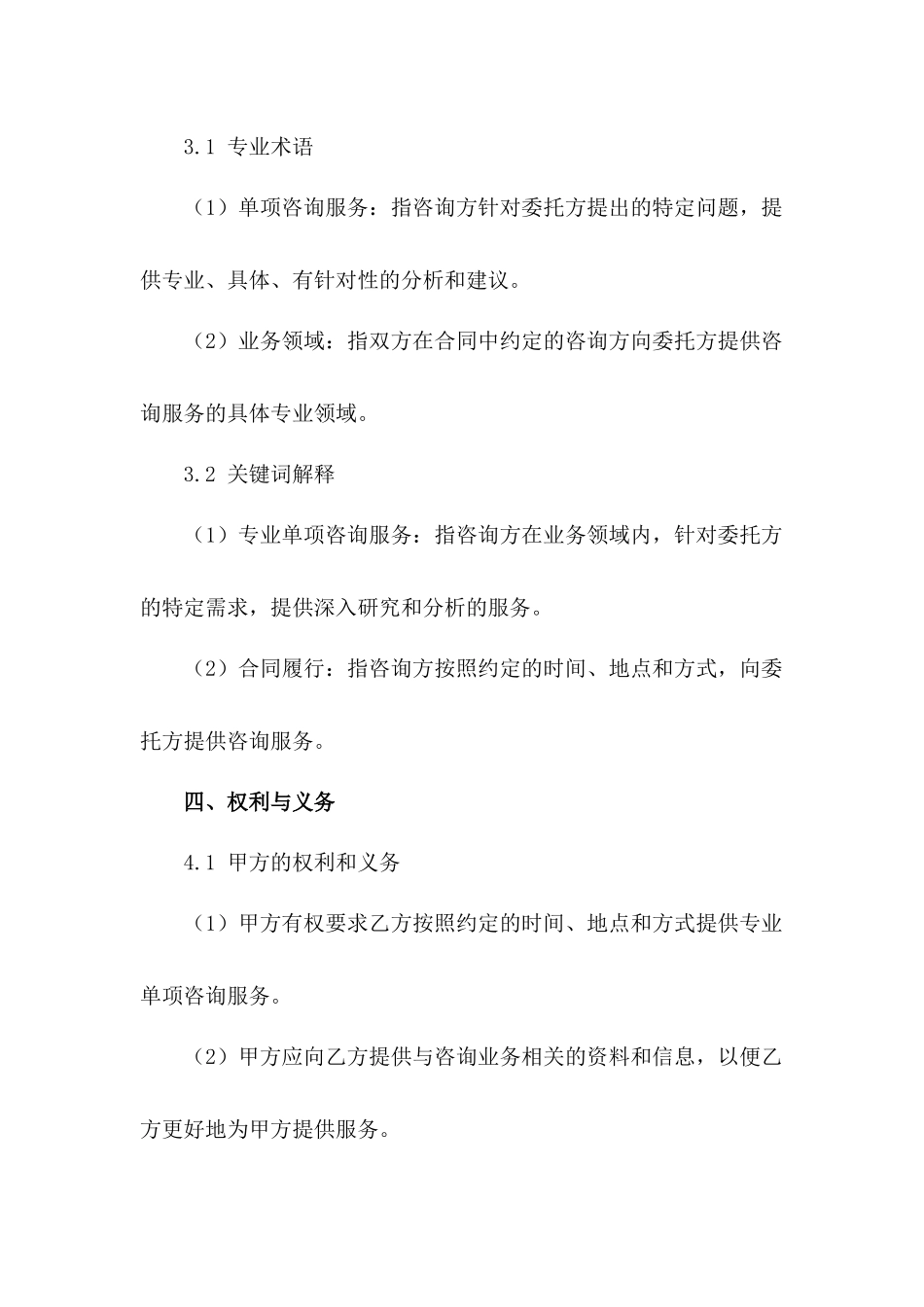 2024年专业单项咨询服务协议范例_第3页