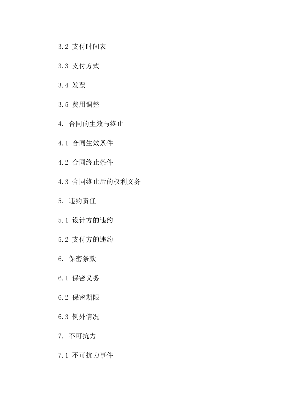 2024年期设计费用支付条款协议样本_第3页