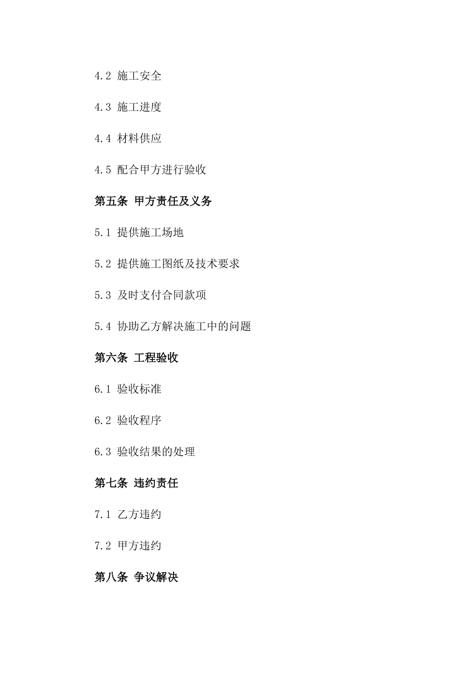 建筑内外墙油漆施工承包协议_第2页