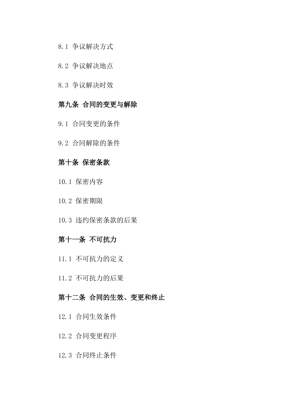 建筑内外墙油漆施工承包协议_第3页