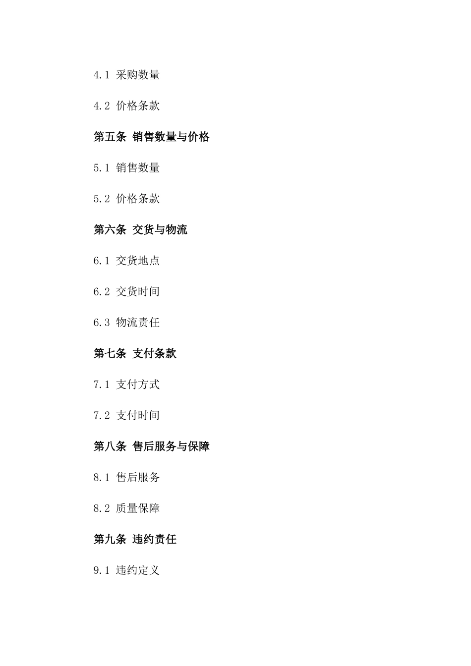 2024年度高品质食用油采购与销售协议模板一_第3页