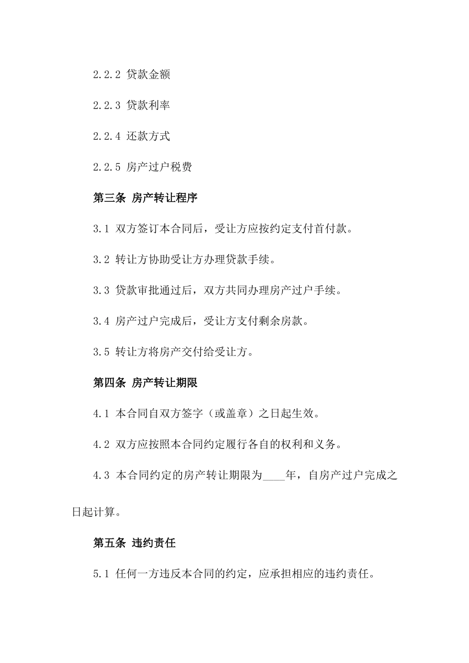 2024年版房产转让协议模板详细版版B版_第3页