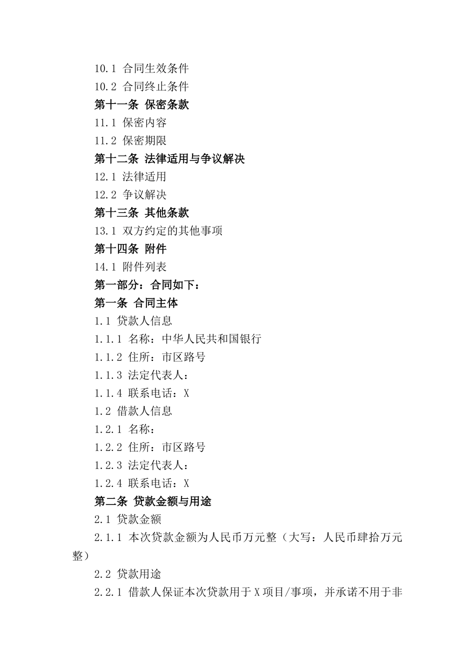 2024年私人贷款合同模板_第3页