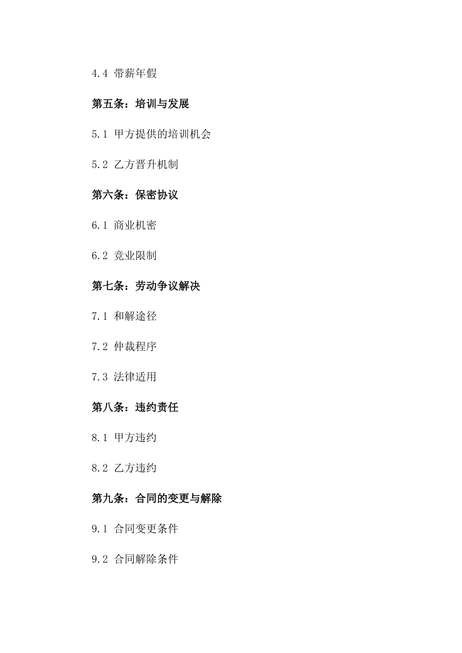 餐饮业专业人才2024年雇佣协议一_第3页