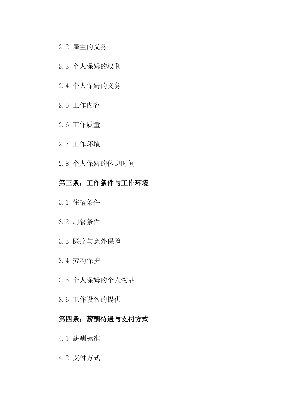 家务助理专属协议：2024雇主与个人保姆条款版_第3页