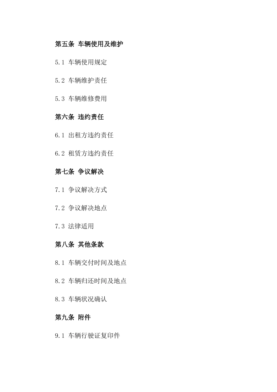 基础版2024全年汽车租赁协议格式版_第3页