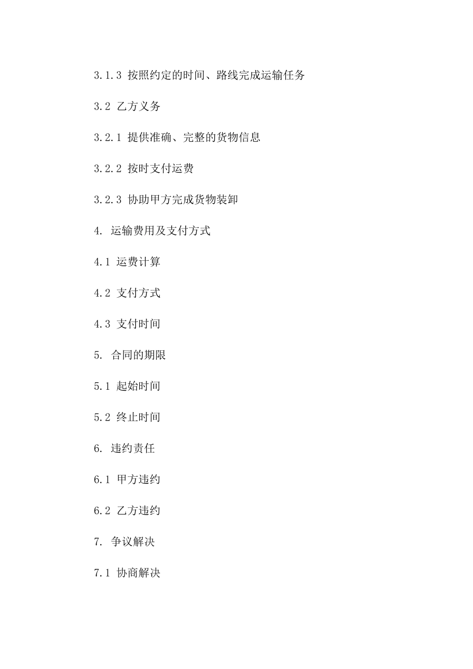 专业个人道路运输协议样式2024版A版_第3页