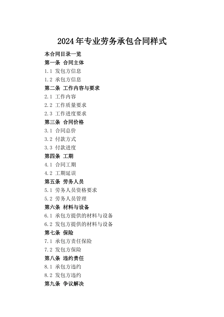 2024年专业劳务承包合同样式_第2页