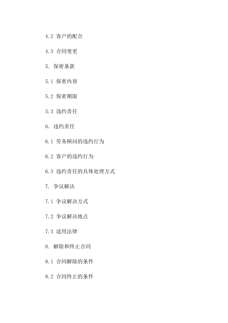 劳务顾问服务框架合同（2024版）一_第3页