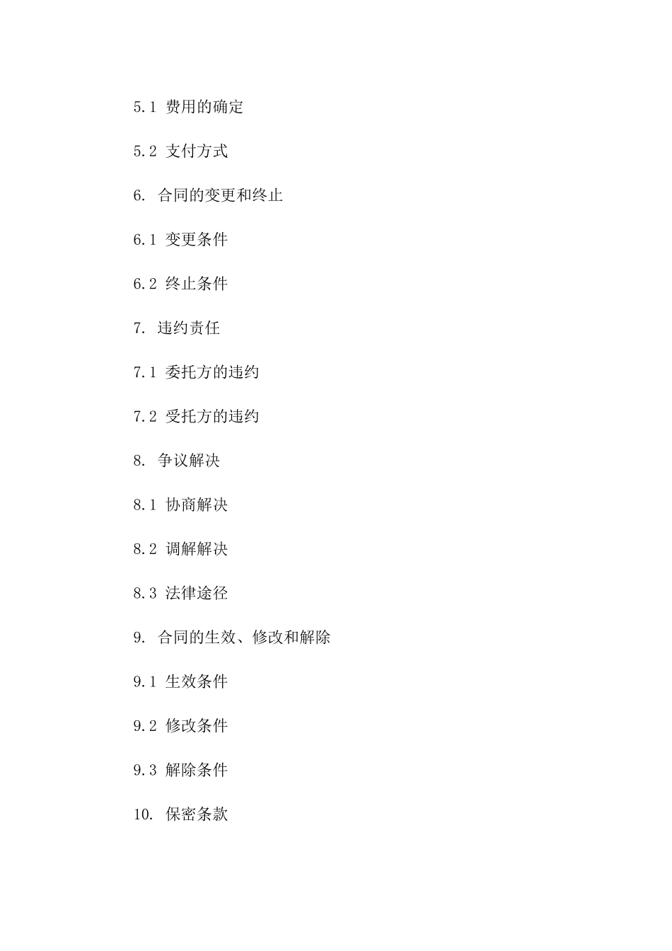 项目授权委托书范本2024年通用_第3页