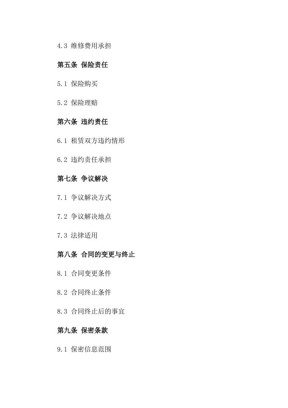 办公设备租赁协议标准格式版B版_第3页