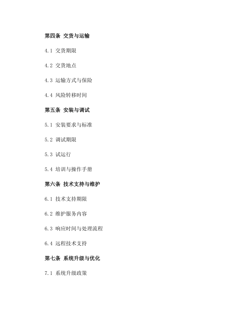 2024年定制型门禁系统采购合同样本版_第3页