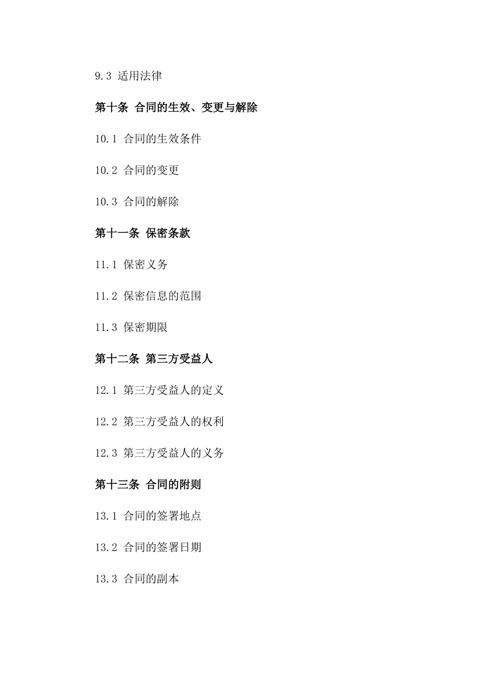 2024年金融担保借款协议模板_第3页