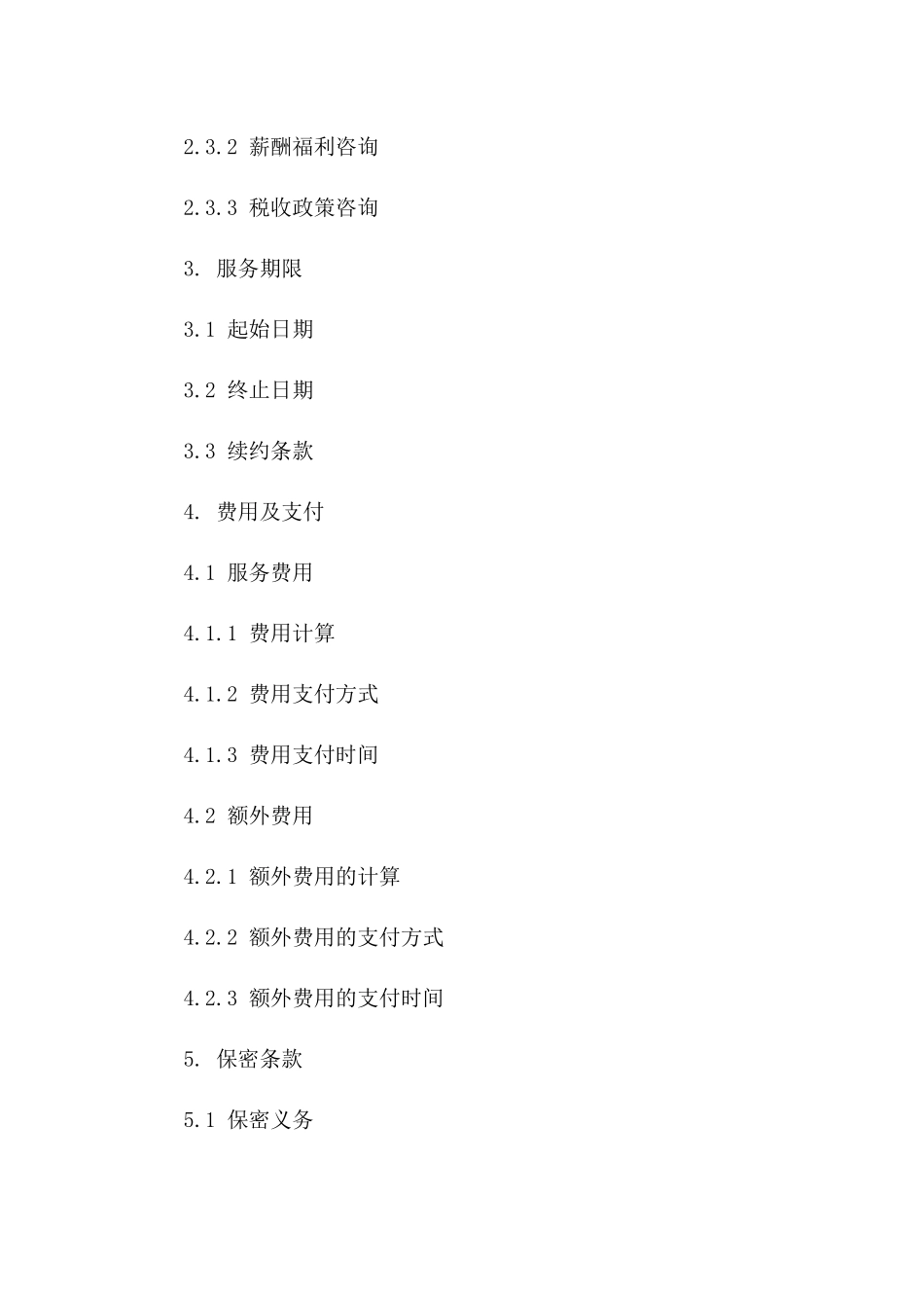 2024年薪酬管理服务外包协议范本版A版_第3页